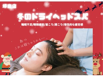 癒し～ぷ 堺東店