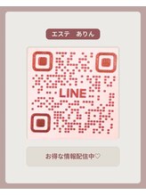 エステ ありん/ありん公式　LINE