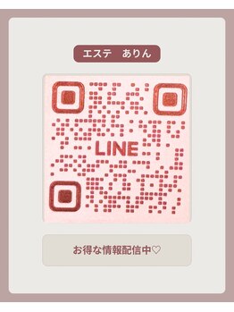 エステ ありん/ありん公式　LINE