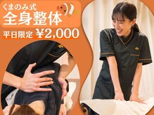 くまのみ整体院 南越谷駅前院