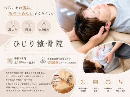 ひじり整骨院の写真