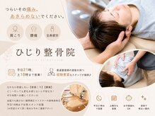 ひじり整骨院