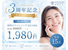 ホワイトニングショップ 静岡店