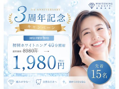 ホワイトニングショップ 静岡店の写真