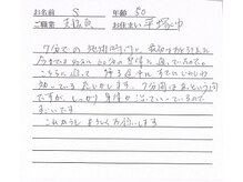 かしわぎ整体院/お客様の喜びの声【厚木・整体】