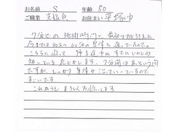 かしわぎ整体院/お客様の喜びの声【厚木・整体】