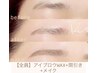【アイブロウWAX+間引き】眉毛メイク仕上げ付　