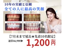 ホワイトニングショップ 茨木店