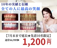 ホワイトニングショップ 茨木店