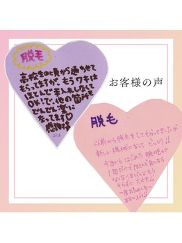 アップルミント/【脱毛】お客様の声