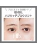 プロにまかせる自眉ケア《エリア希少★新ハリウッドブロウリフト》初回¥5500