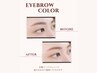 【リピーター様】垢抜け★眉毛カラー★¥1200※組み合わせメニューです。