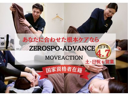 ゼロスポ アドバンス(ZEROSPO ADVANCE)の写真