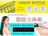 NEW【脂肪立体術】脂肪分解×筋肉×引き締めが同時に叶う新技術☆90分¥11000