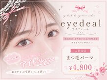 アイディール 大橋(eyedeal)