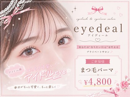 アイディール 大橋(eyedeal)の写真