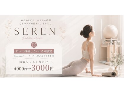 セレン(SEREN)の写真