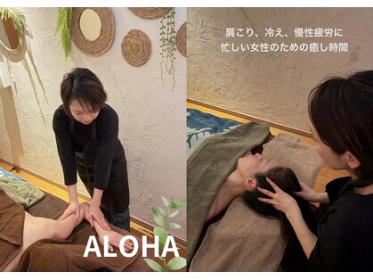 アロハ(ALOHA)の写真