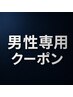 【男性専用】 整体60分|全身バランス調整
