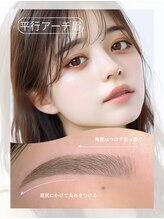 眉毛アイブロウサロン&α新潟店 眉毛サロン/眉毛/アイブロウ/まゆげ/眉毛間引き/眉毛 人気No.1 平行アーチ