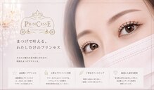 プランセス(Princesse)