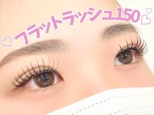 アルレ(ALRE)/フラットラッシュ150