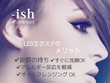 イッシュ(-ish)/【LEDエクステ】