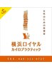 【8/16土曜14時～15時空き】〇電話予約〇/初検料込¥9900→¥6600