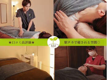 整体院ホープ(HOPE)