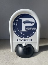 クレセント(Crescent)/専用駐車場のご案内(2026年から)