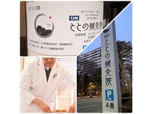 TJMととの鍼灸院