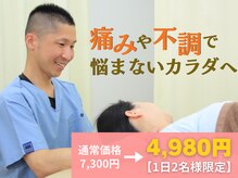 キュア ナチュラル整骨院 整体院