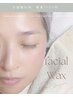 《５週間以内の再来限定》フェイシャルwax+高保湿パック◎続けて肌質改善★