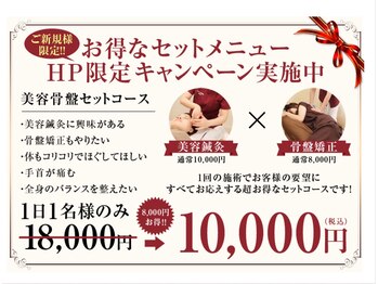 いちかわ守谷整骨院 はりきゅう院/美容鍼灸×骨盤矯正セットコース