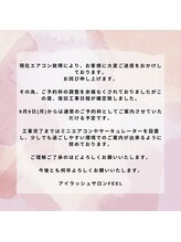 フィール(feel)/復旧工事確定のご案内