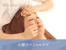 【むくみ改善】本格技術★顔筋小顔マッサージフェイシャル90分11000円