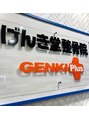 げんき堂整骨院 ゲンキプラス コム・ファースト足利(GENKI Plus)/げんき堂整骨院コムファースト足利