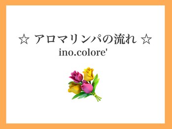 リノコロレ(ino.colore')/施術風景
