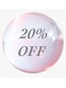 【8月21日限定】ネイルメニュー価格から20%オフクーポン＊