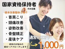 ナオル整体 中野院(NAORU整体)