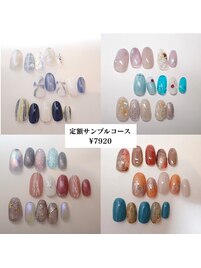 定額サンプルコース¥7920