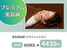 ホシ治療院