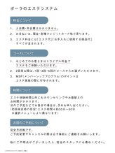 ポーラ ザ ビューティ 鈴鹿平田店(POLA THE BEAUTY)/ポーラのエステシステム