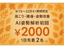 ナオル整体 神戸住吉院(NAORU整体)