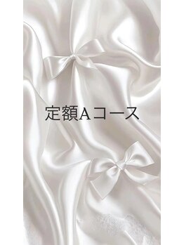 定額Aコース