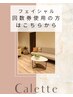 フェイシャル回数券ご使用の方専用クーポン※回数券ご購入の方こちらから