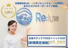 リラックス 目黒店(Re:luxe)