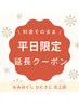 ≪平日限定!≫ひとさじ基本コース全身もみほぐし+ヘッドスパ50分♪