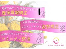 めいてる姿勢整骨院 京阪千林駅前院の雰囲気（旭区ママから人気の整骨院です！産前産後のケアはお任せください）