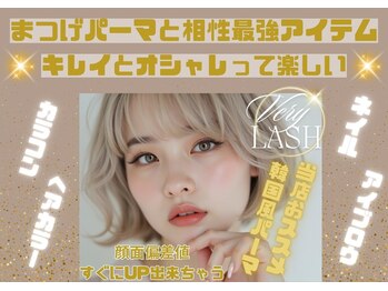 ベリーラッシュ 小岩(VeryLash)/韓国風まつ毛